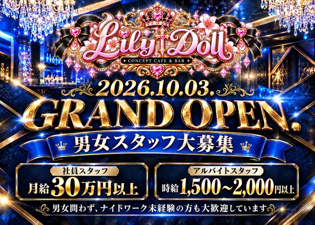 ポケパラ体入 Lily Doll・リリードール - 東武宇都宮のコンカフェスタッフ募集