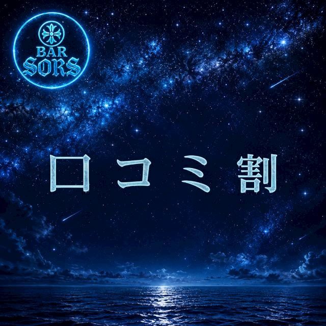 ピックアップニュース ★口コミ承認★次回ご来店時30分延長サービス