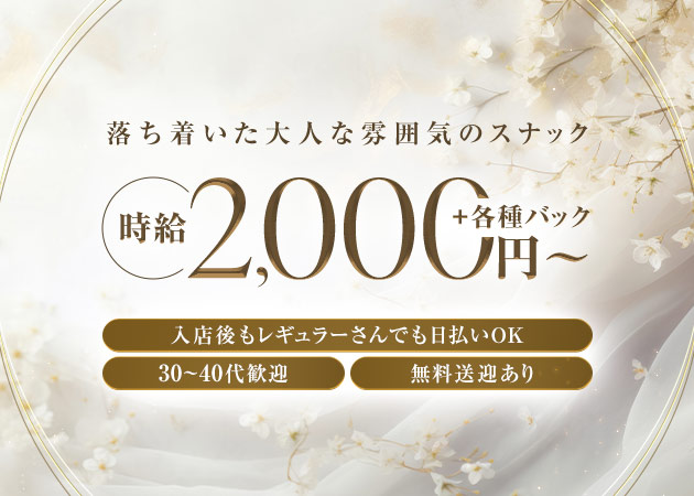 豊橋スナック・Joinの求人