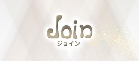 Join・ジョイン - 豊橋のスナック