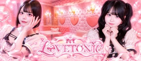LOVETONiC・ラブトニック - 東心斎橋のコンカフェ