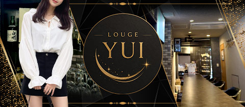 LOUNGE YUI・ラウンジユイ - 小岩のクラブ/ラウンジ