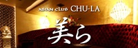 ASIAN CLUB 美ら