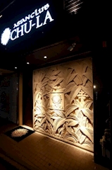 ASIAN CLUB 美ら・アジアンクラブ チュラ - 福井片町のキャバクラ 店舗写真