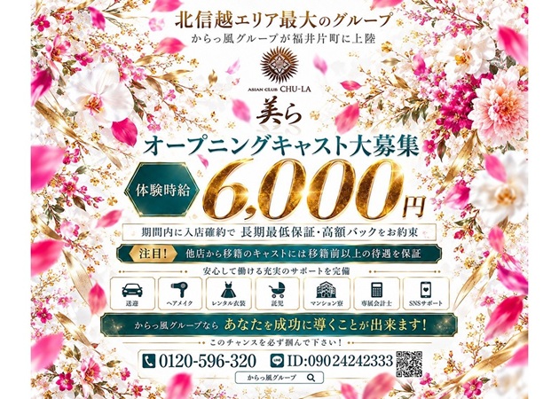 ポケパラ体入 ASIAN CLUB 美ら・アジアンクラブ チュラ - 福井片町のキャバクラ女の子募集