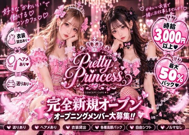 ピックアップニュース 👸🏻1期生のお姫様を募集中🎀