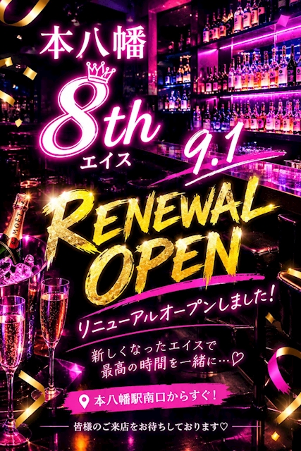 ピックアップニュース 🎉 本八幡エイス、リニューアルオープンしました! 🎉