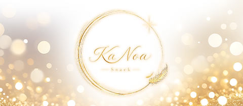 KaNoa・カノア - 名古屋 北区のスナック