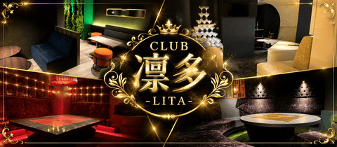 CLUB 凛多-LITA-・クラブリタ - 小倉・鍛冶町のキャバクラ