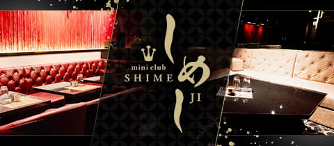 mini club SHIMEJI ～しめじ～・シメジ - 浦和のクラブ/ラウンジ
