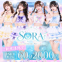 SORA -Concept Bar- - 桜木町・野毛のコンセプトガールズバー