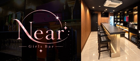 girls bar Near・ニア - 広島市（流川）のガールズバー