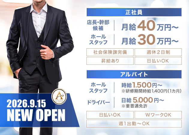 「THE CLUB A-PLUS」スタッフ求人