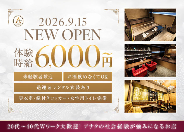 岐阜 柳ヶ瀬キャバクラ・THE CLUB A-PLUSの求人