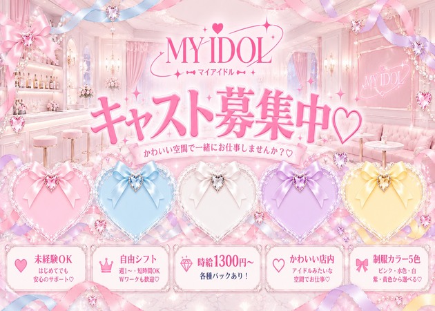 宗右衛門町コンカフェ・MY IDOLの求人