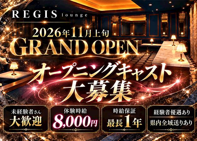 ピックアップニュース GRAND OPEN/2026年11月上旬/静岡市両替町