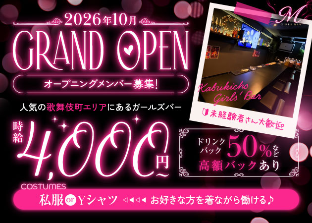 GIRLS BAR M 職種：カウンターレディ