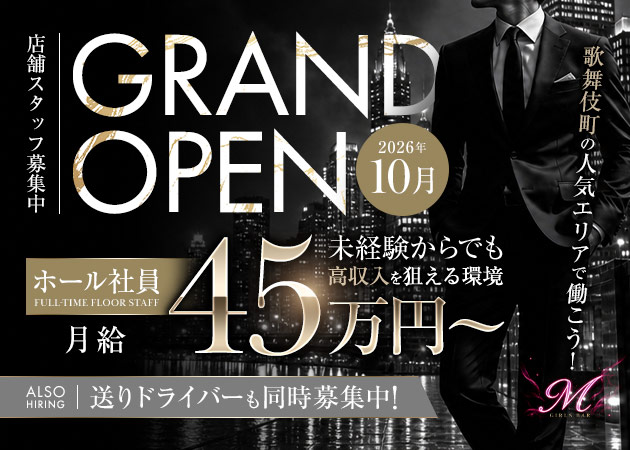 ポケパラ体入 GIRLS BAR M・エム - 歌舞伎町のガールズバースタッフ募集