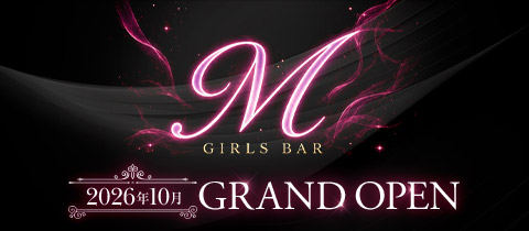 GIRLS BAR M・エム - 歌舞伎町のガールズバー
