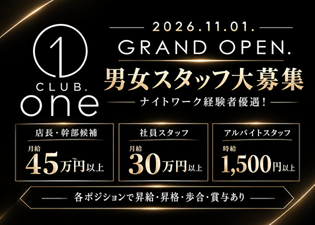 「CLUB one」スタッフ求人