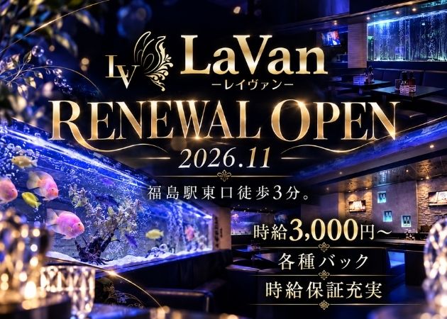 Lavan 職種：フロアレディ