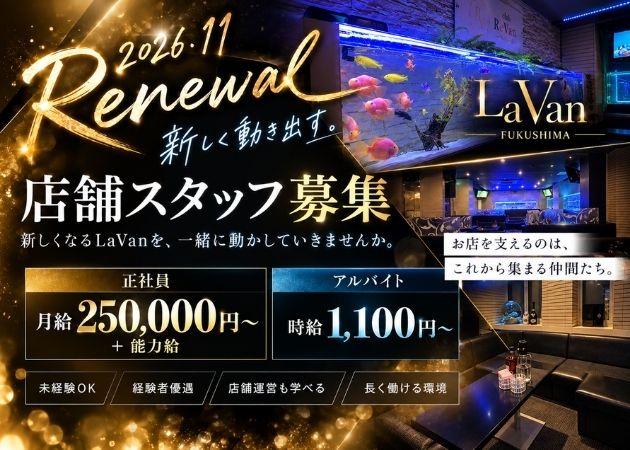 「Lavan」スタッフ求人