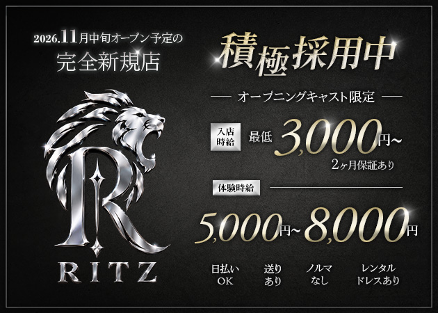 静岡市　常磐町キャバクラ・RITZの求人