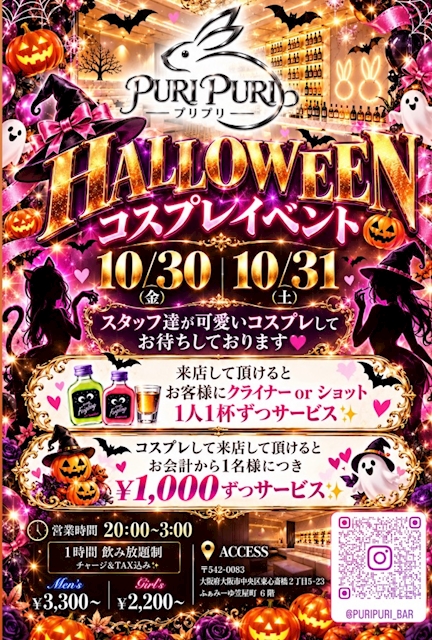 ピックアップニュース ハロウィン🎃コスプレイベント