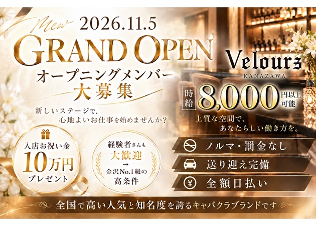Velours 金沢