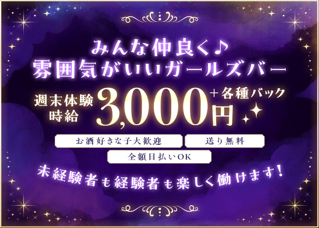刈谷ガールズバー・Bar CIELの求人