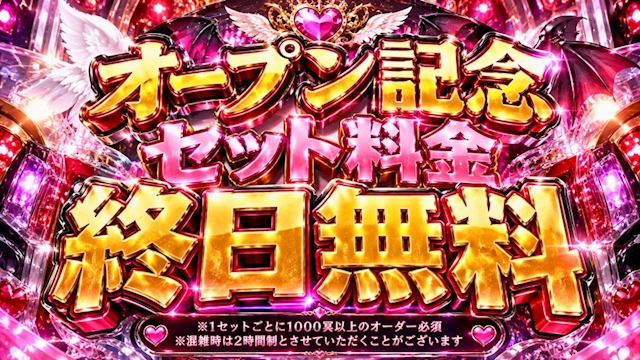 ピックアップニュース セット料金無料イベント