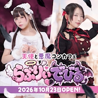cafe＆barらぶりぃでびる - 名古屋 大須のコンカフェ