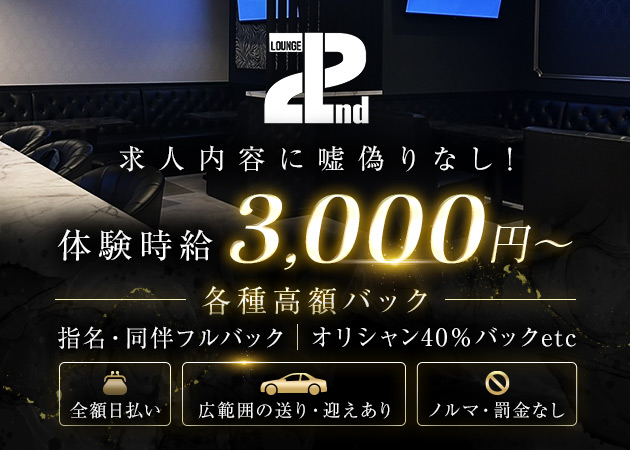 新大宮ラウンジ/クラブ・Lounge L2ndの求人