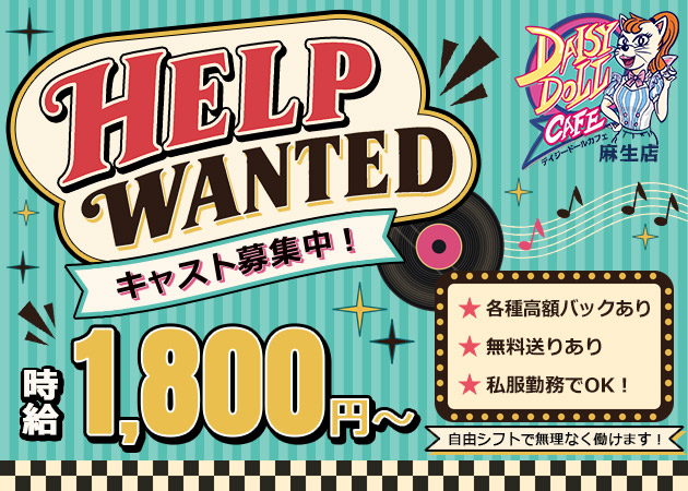 DAISY DOLL CAFE 麻生店