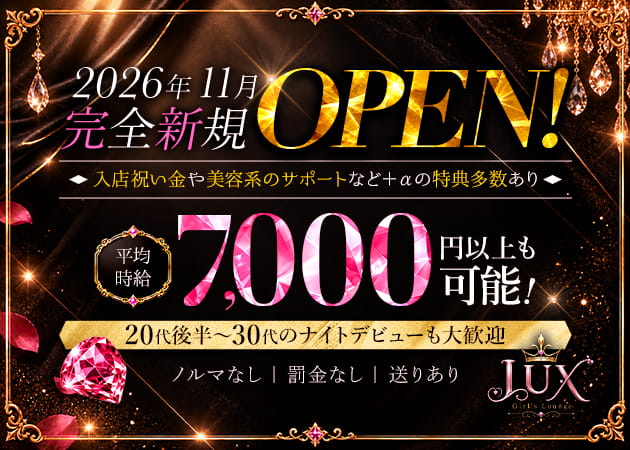 Girl's Lounge LUX 職種：フロアレディ