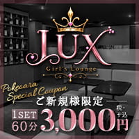 店舗写真 Girl's Lounge LUX・ラックス - 藤沢駅南口のクラブ/ラウンジ