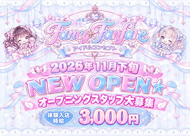 栃木市コンカフェ・Fancy Fanfareの求人