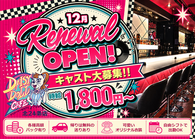 DAISY DOLL CAFE 北24条店