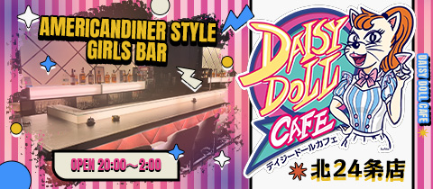 DAISY DOLL CAFE 北24条店・デイジードールカフェ - 北24条のガールズバー