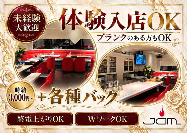 Jam 職種：フロアレディ