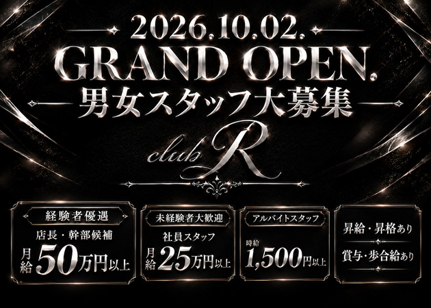 「club R」スタッフ求人