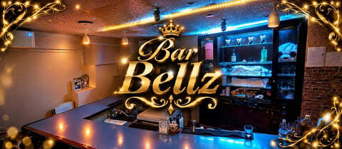 Bar Bellz・ベルズ - 北九州市・黒崎のガールズバー