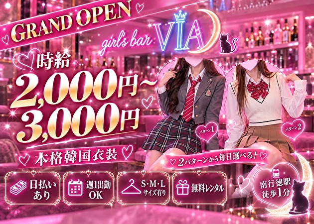 GIRL’S BAR VIA 職種：カウンターレディ