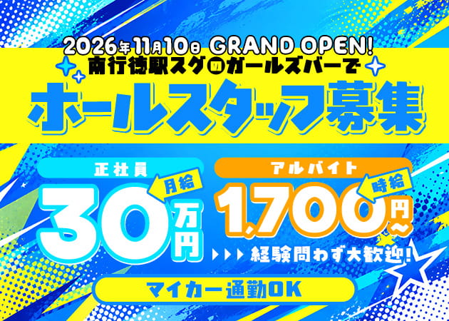 南行徳のガールズバー求人/アルバイト情報「GIRL’S BAR VIA」