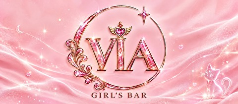 GIRL’S BAR VIA・ヴィア - 南行徳のガールズバー