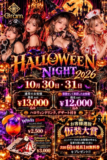 ピックアップニュース 【10/30＆31】🦇HALLOWEEN NIGHT🍷