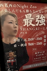 PUB SHANGRI-LA・シャングリラ - 西葛西のパブ/スナック 店舗写真
