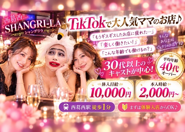PUB SHANGRI-LA 職種：フロアレディ