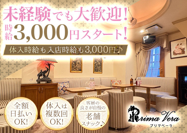 プリマベーラ