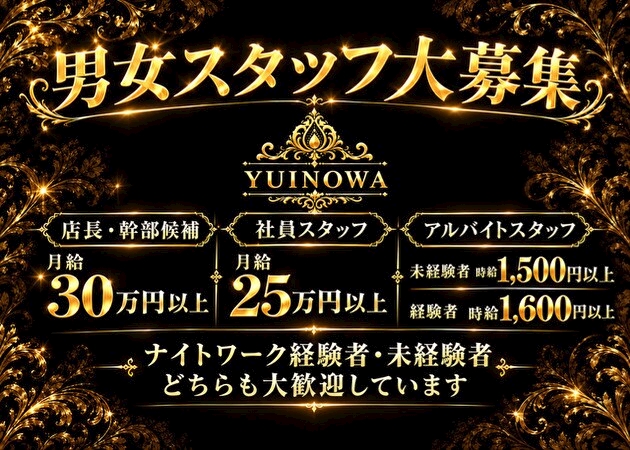 ピックアップニュース 男女スタッフ大募集！